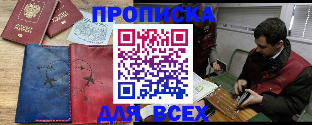 прописка в Краснокамске