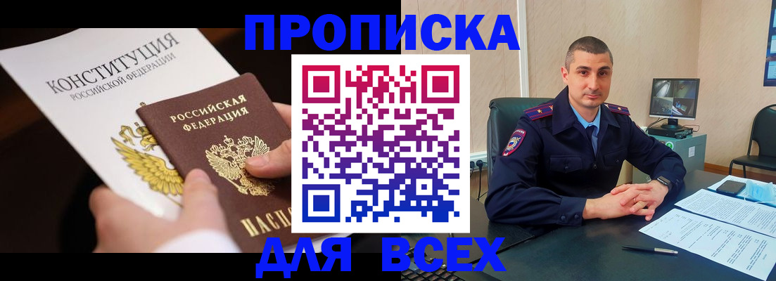 прописка в Краснокамске