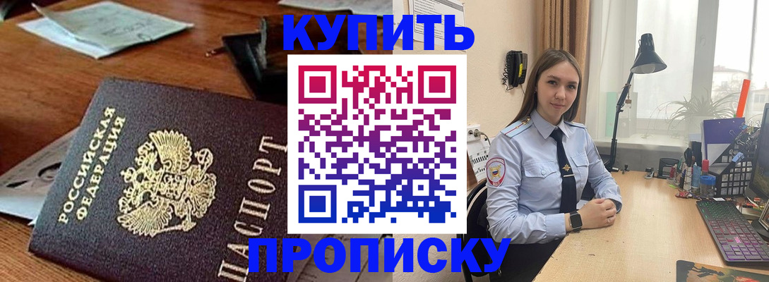 прописка в Краснокамске