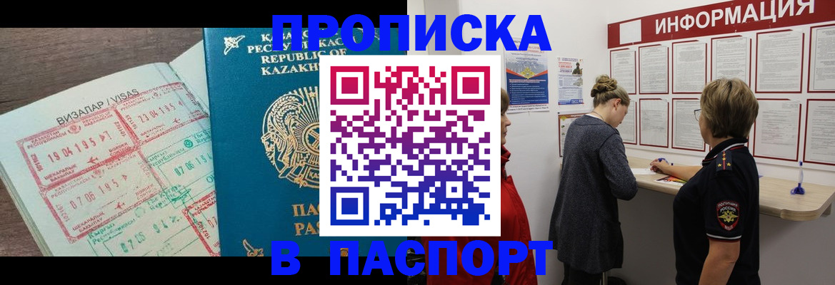 прописка в Краснокамске